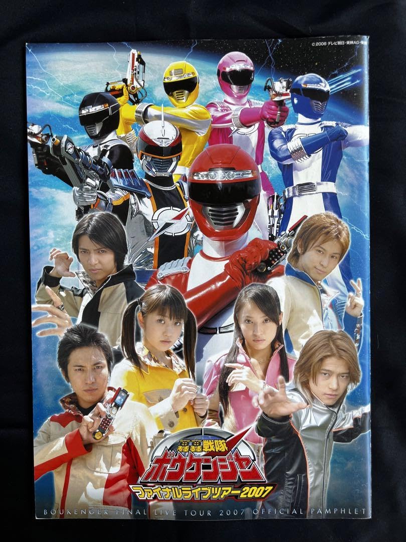 Amazon.co.jp: 轟轟戦隊ボウケンジャー ファイナルライブツアー2007