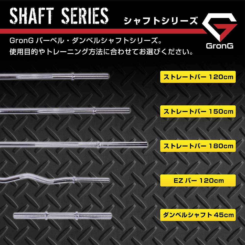 Amazon.co.jp: GronG(グロング) バーベルシャフト ストレート