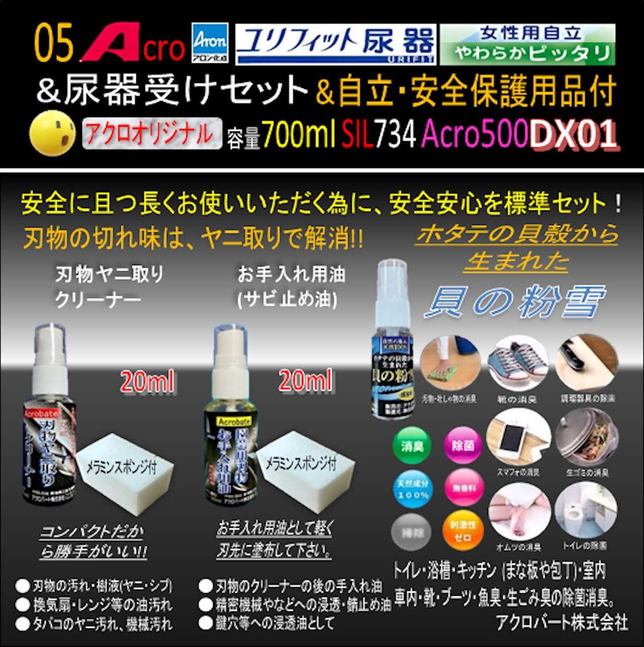 Acro500ユリフィット尿器女性用自立&尿器受けセット&衛生・安全保護