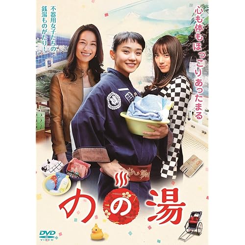 のの湯（ドラマ）