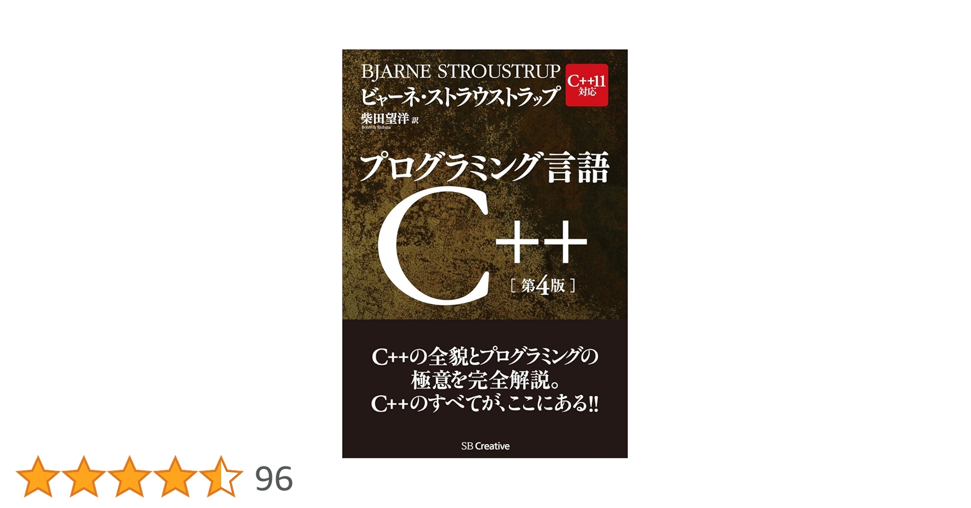 プログラミング言語C++ 第4版／ビャーネ・ストラウストラップ、Bjarne Stroustrup 71ogzFK-KML._UF1000,1000_QL80_.jpg