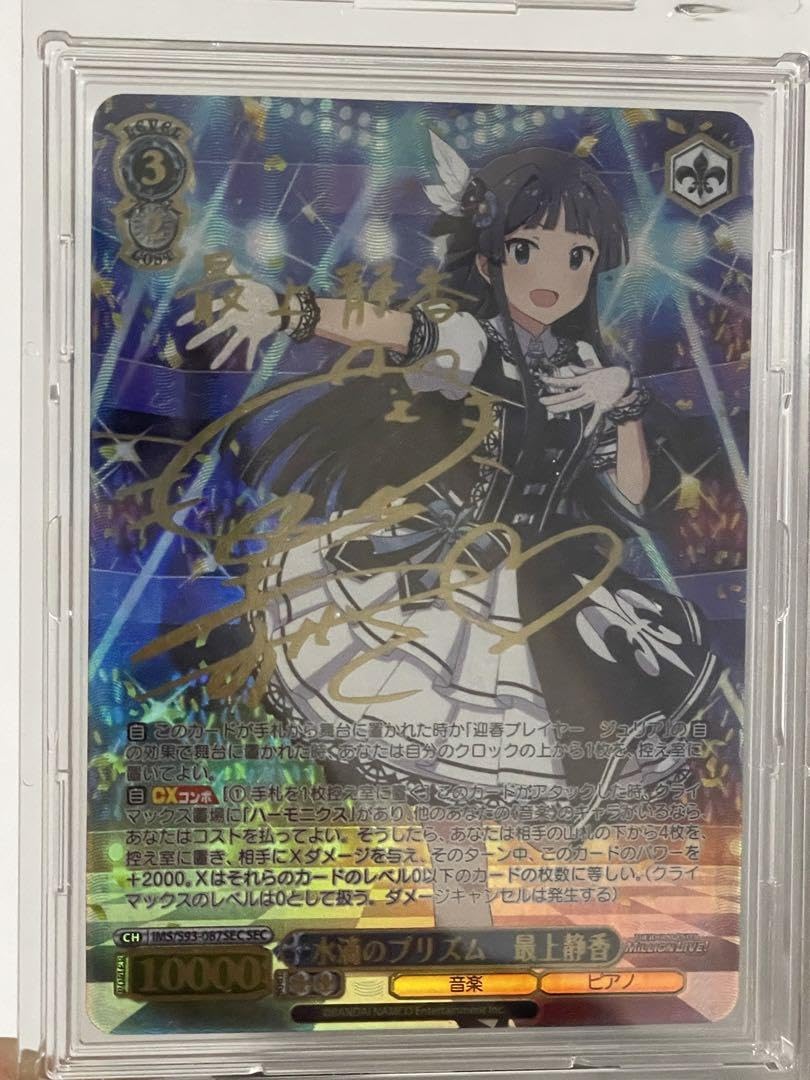 Amazon.co.jp: ヴァイスシュバルツ SEC 水滴のプリズム 最上静香 