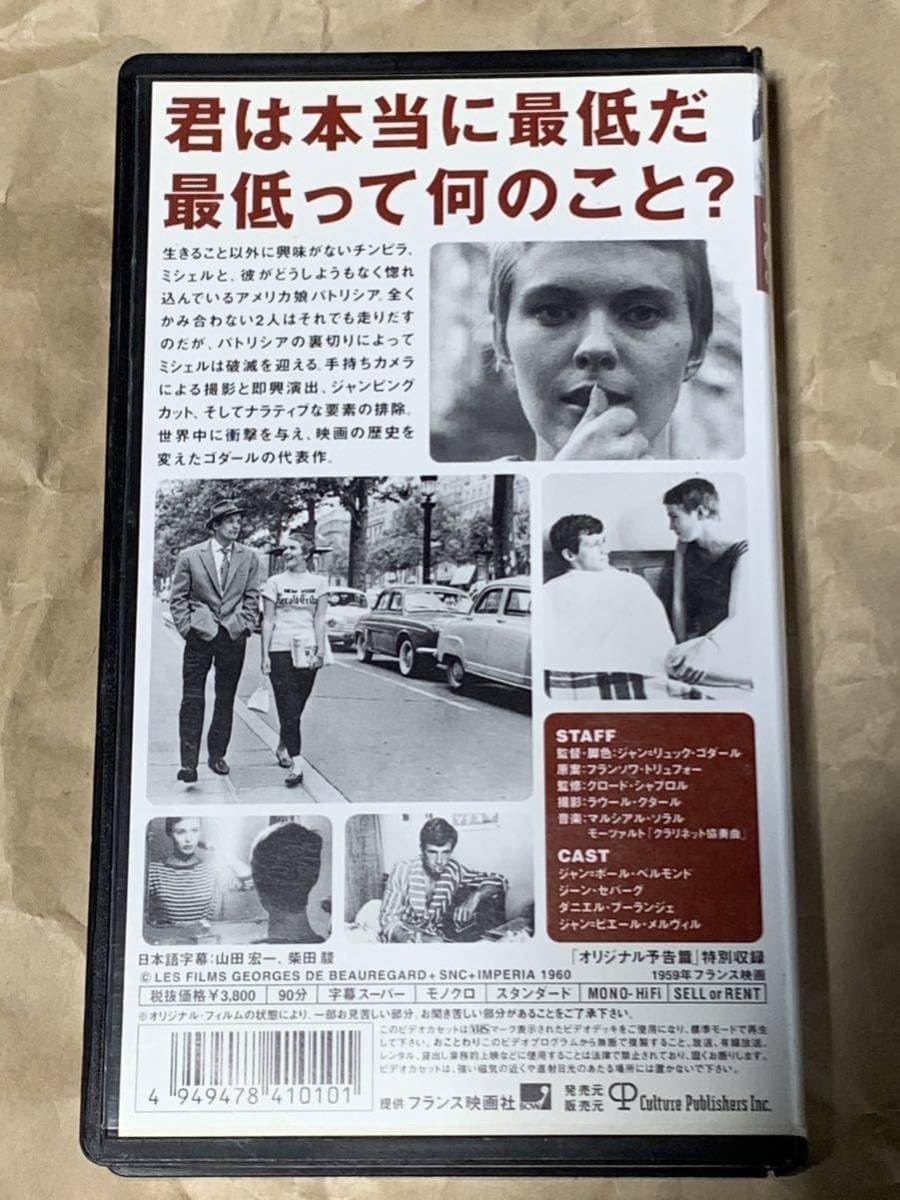 Amazon.co.jp: 勝手にしやがれ 中古VHSビデオ 字幕スーパー ジャン 