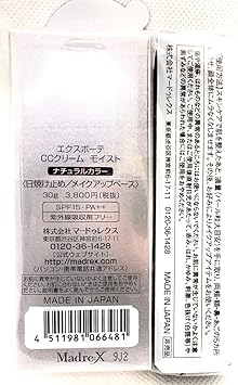 Amazon エクスボーテ Ccクリームモイスト ナチュラルカラー 本体 30g 10g エクスボーテ Ccクリーム 通販 Amazon エクスボーテ Ccクリームモイスト ナチュラルカラー 本体 30g 10g エクスボーテ Ccクリーム 通販