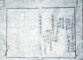 Amazon.co.jp: f23012612〇明治布告布達 華族士族卒族社人偏籍申