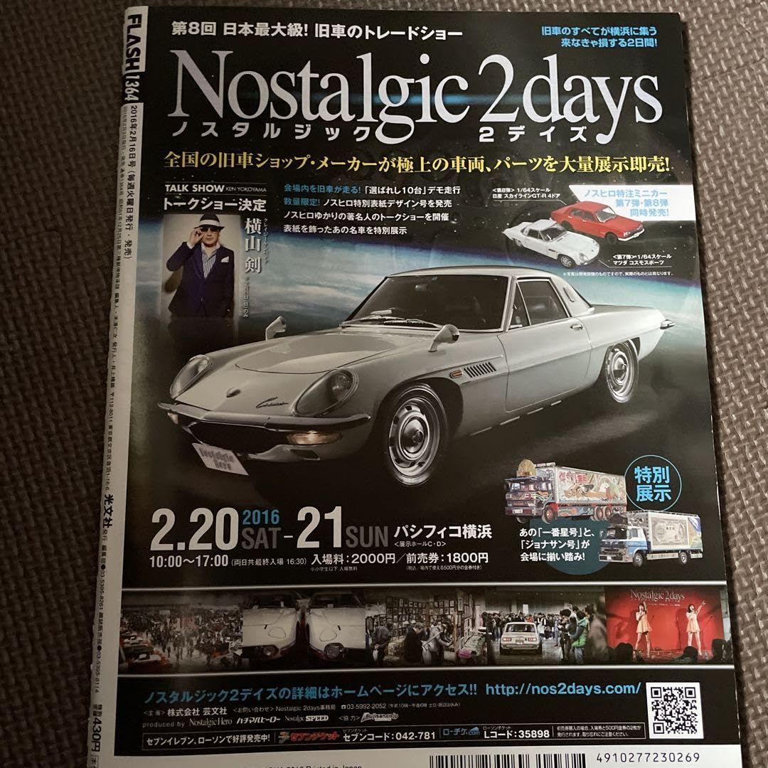 FLASH (フラッシュ) 2016年 8/23号 A1FNI2ZqMqL._UF350,350_QL50_.jpg