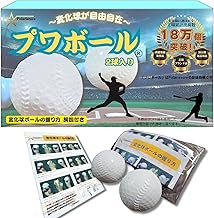 Puwa Ball Ball Pewa Ball Varying Ball with Grip Instructions for Changing Ball (2 Pack)