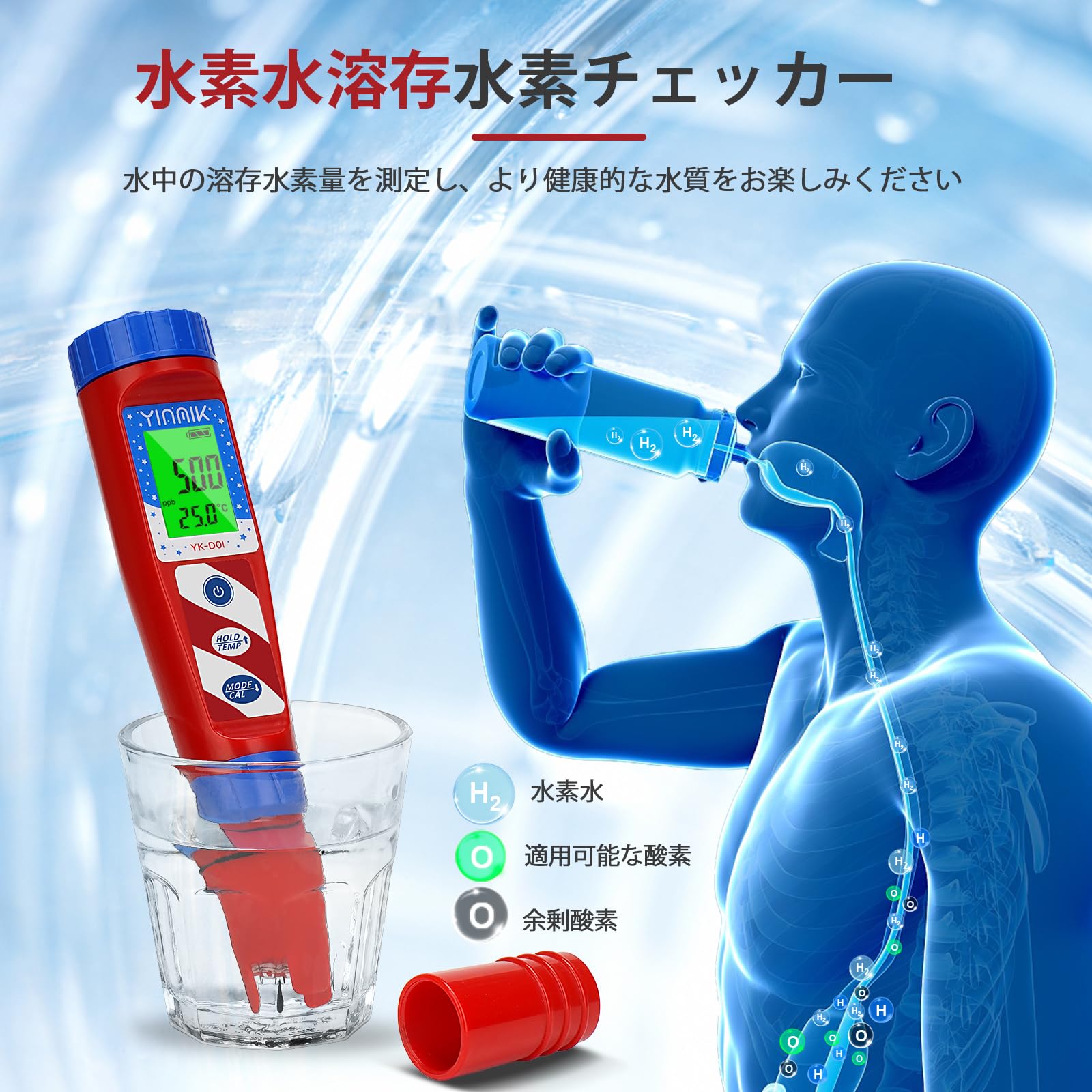 Amazon | YINMIK 水素濃度測定器、pH H2 ORP 温度テスター、酸化還元