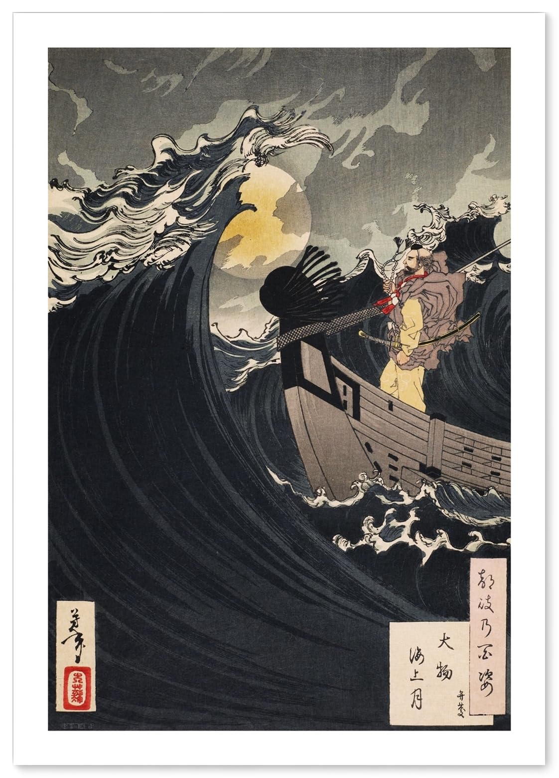 Amazon.co.jp: ポスター 月岡芳年 『大物海上月 弁慶(浮世絵 日本画