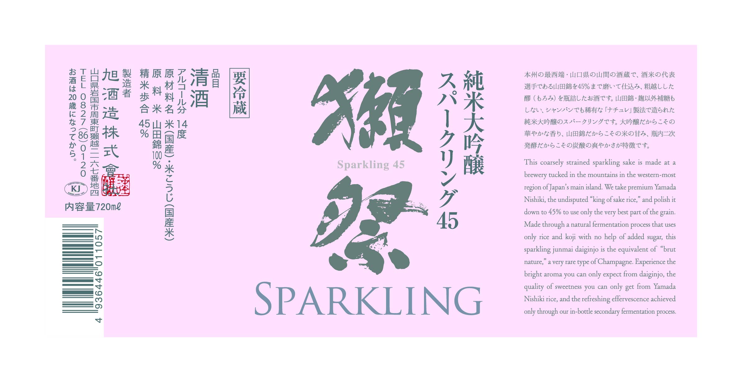 Amazon.co.jp: 【冷蔵】獺祭(だっさい)純米大吟醸 スパークリング45