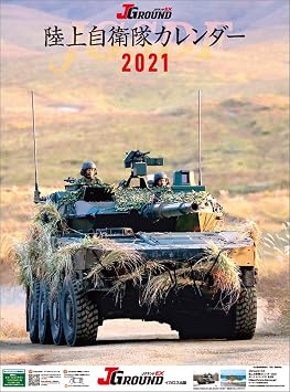 Hagoromo CL-439 J-Ground EX Track and Field Self-Defense Force 2021 Wall Calendar