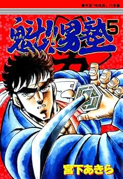 初版　魁！！男塾18～20 22～25巻　コミックニュース付き　宮下あきら 初版 魁！！男塾18～20 22～25巻 コミックニュース付き 宮下