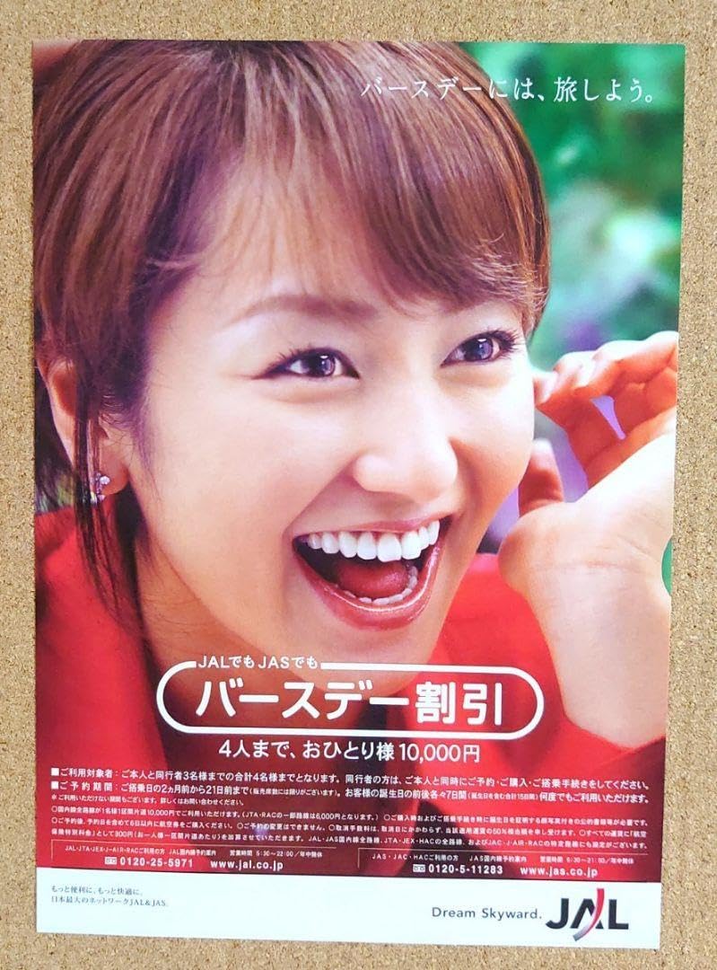Amazon.co.jp: 超貴重矢田亜希子2003年 JAL「ペットとおでかけサービス
