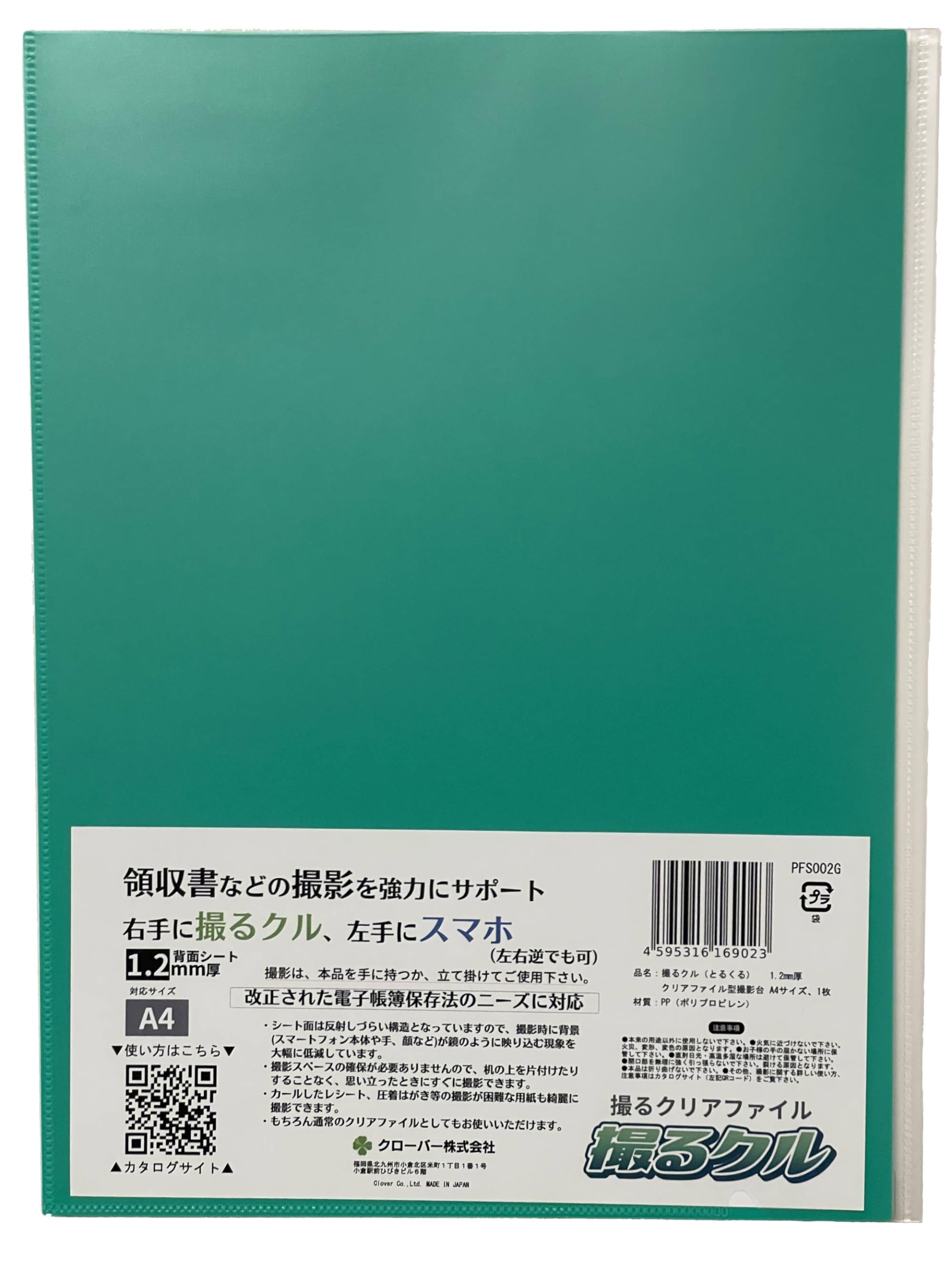 撮るクリアファイル「撮るクル」クリアファイル型撮影台 (1.2mm厚,A4, グ…