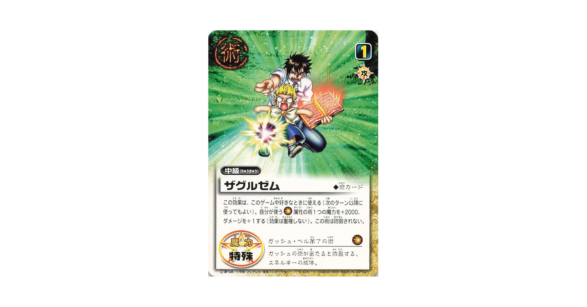 ザグルゼム - ザ・カードバトル Amazon.co.jp: [N] S-435 ザグルゼム／金色のガッシュベル