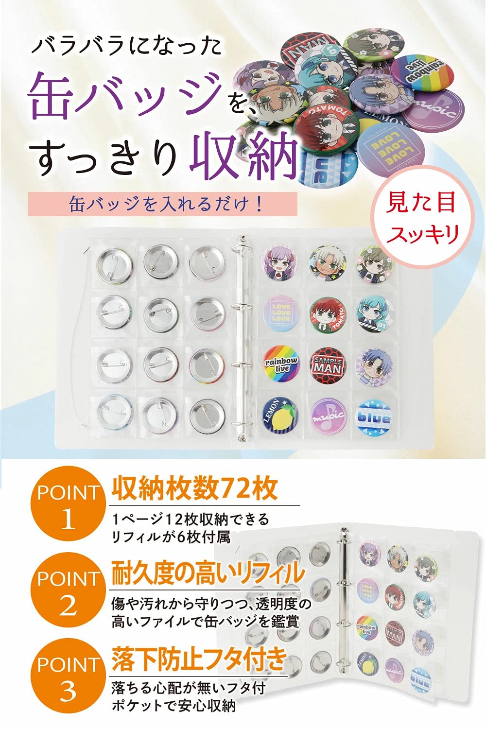 Amazon | 72枚収納 大容量 缶バッジ専用 収納ファイル 缶バッジ 収納