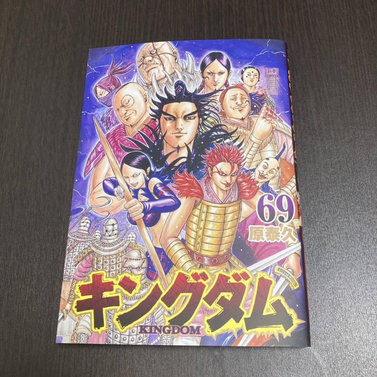 Amazon.co.jp: キングダム 69 : ホーム＆キッチン