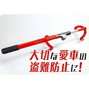 Amazon | 加藤電機(KATODENKI) ステアリングロック KSL-01 | 車