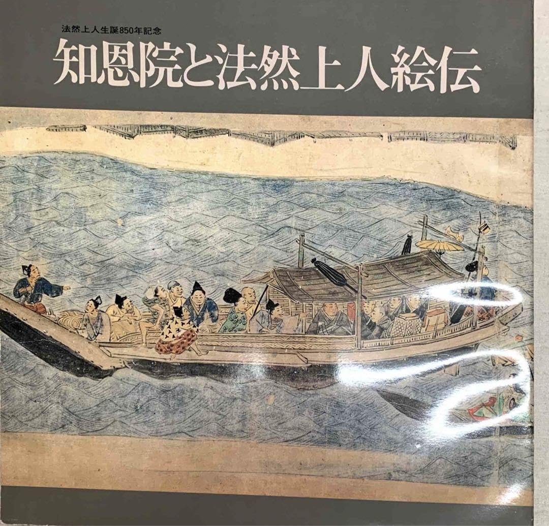 Amazon.co.jp: 法然上人の浄土宗、800年記念のコインと、関連した書籍 