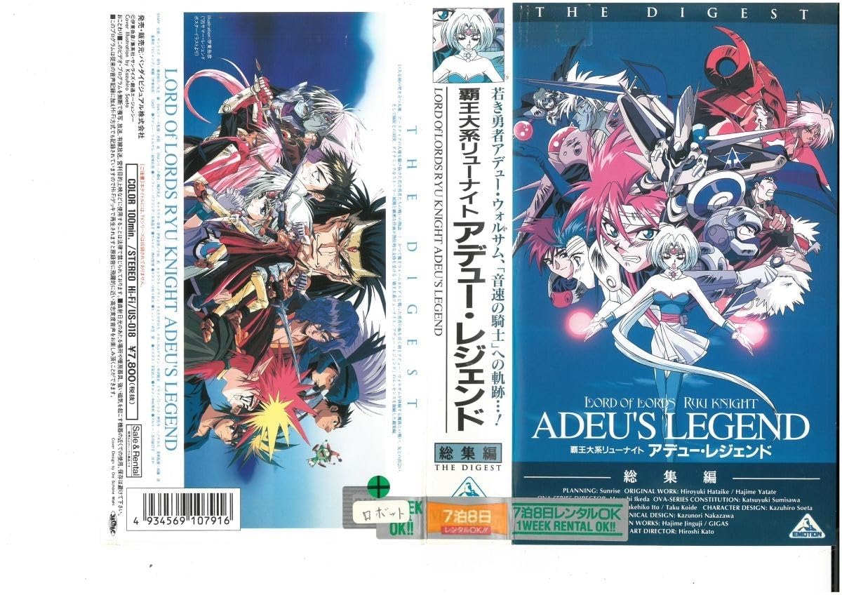 覇王大系リューナイト アデュー・レジェンド (4) [VHS] Amazon.co.jp: 覇王大系リューナイト(17)～アデュー・レジェンド