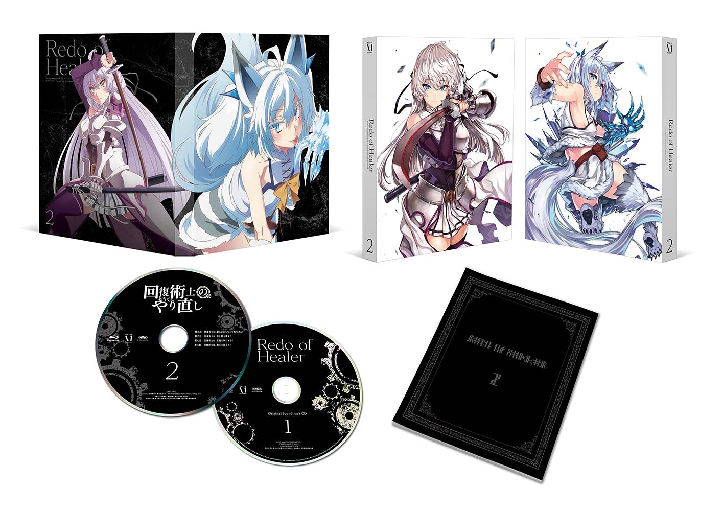 Amazon.com: 回復術士のやり直し Vol.2 [Blu-ray] : Everything Else