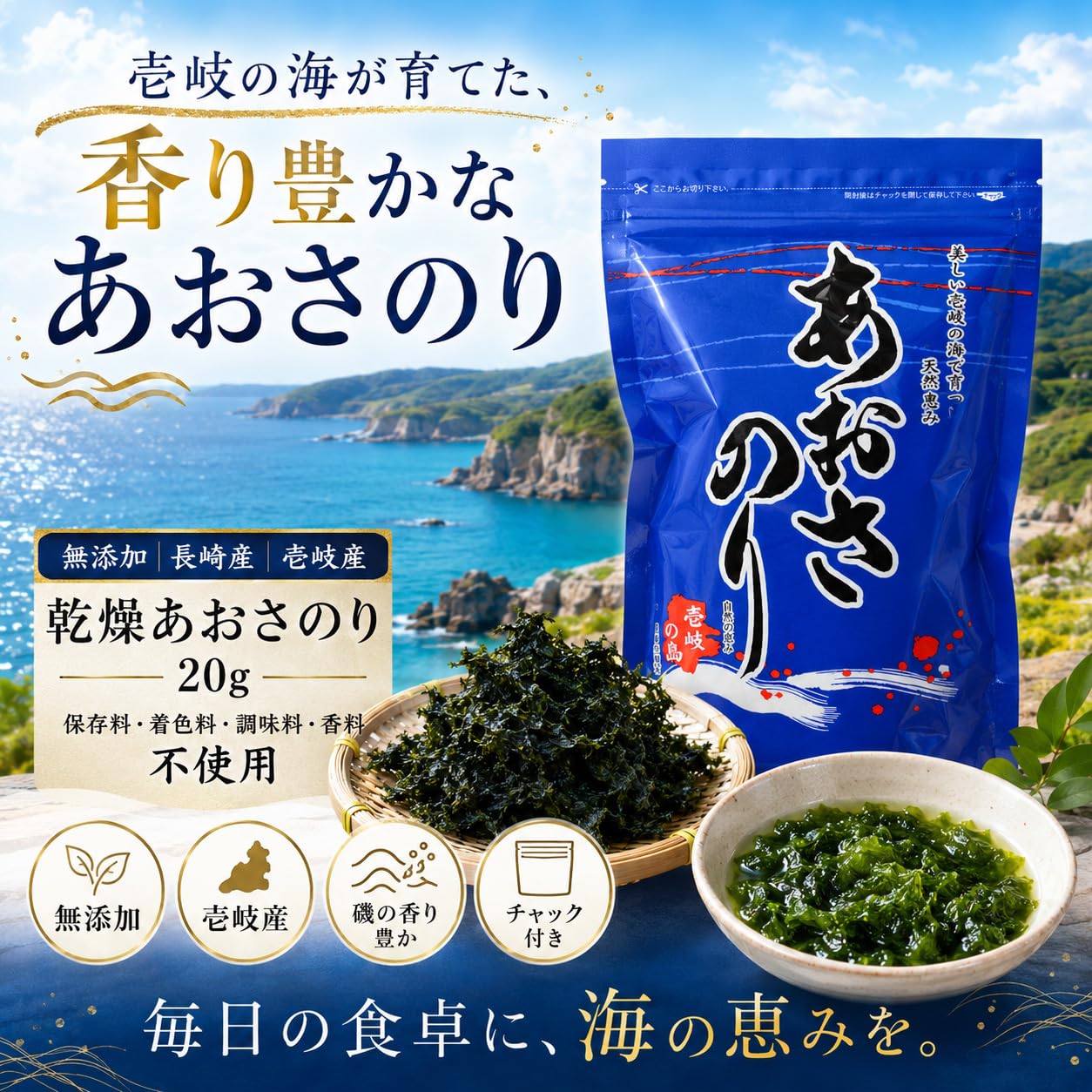 Amazon.co.jp: 無添加 長崎県産 壱岐産 乾燥あおさのり 20g 2袋 国産