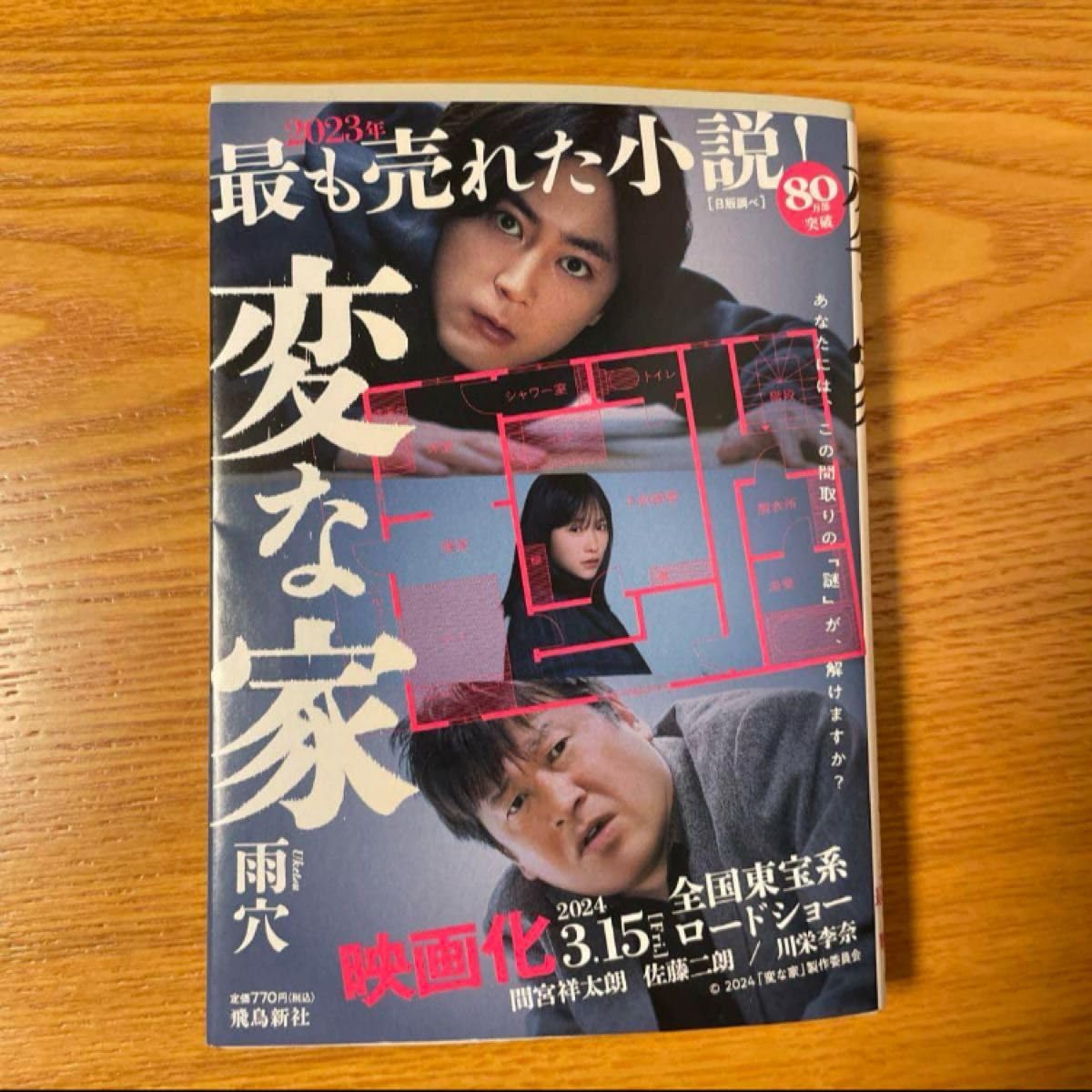 Amazon.co.jp: 変な家 文庫版 雨穴／著 変な家 雨穴 文庫版