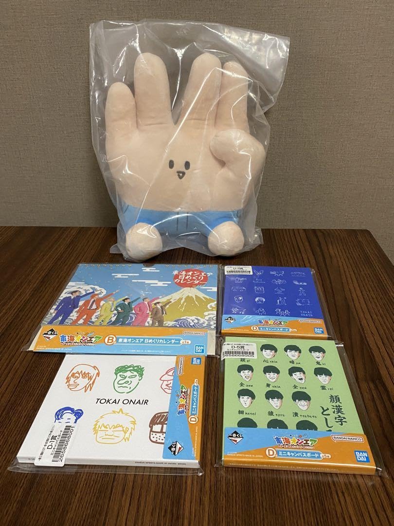 Amazon.co.jp: 東海オンエア 一番くじ セット : おもちゃ