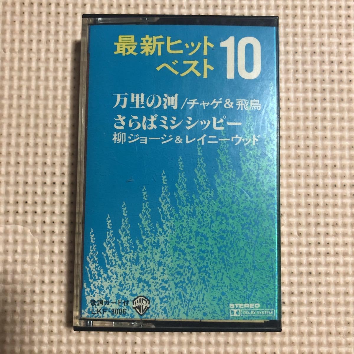 柳ジョージ カセットテープ 9本 まとめ売り 2025年最新】Yahoo!オークション -柳ジョージ(カセットテープ)の