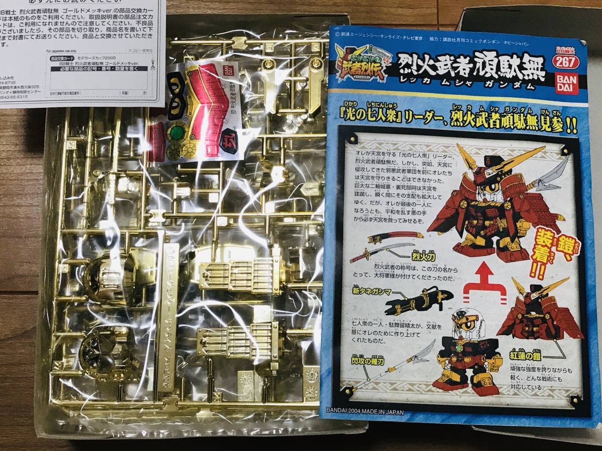 烈火武者頑駄無 ゴールド メッキ 限定 モデラーズカップ bb戦士 sd 元祖 Amazon.co.jp: BB戦士 烈火武者頑駄無 ゴールドメッキ Ver. モデラーズ