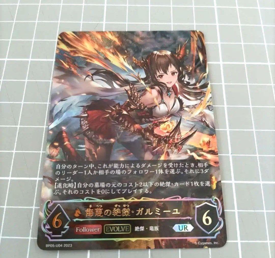 シャドウバース エボルヴ 侮蔑の絶傑 ガルミーユ UR 2枚セット 進化後