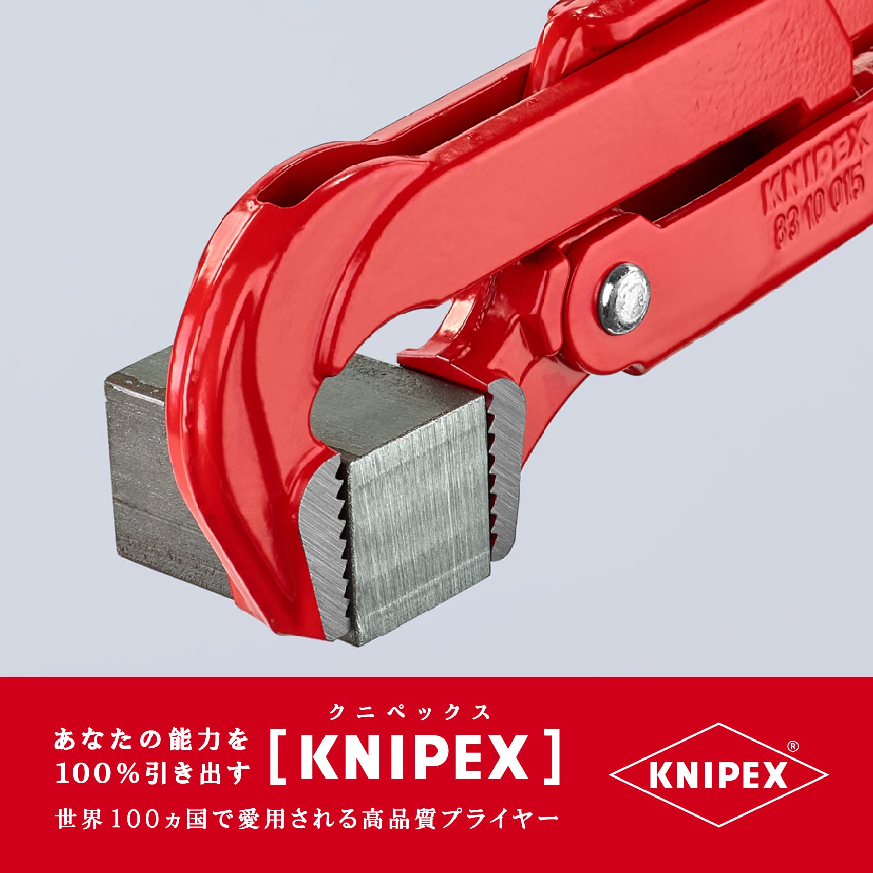 クニペックス(KNIPEX)パイプレンチ 90°8310-020 クニペックス(KNIPEX)パイプレンチ 90°8310-020
