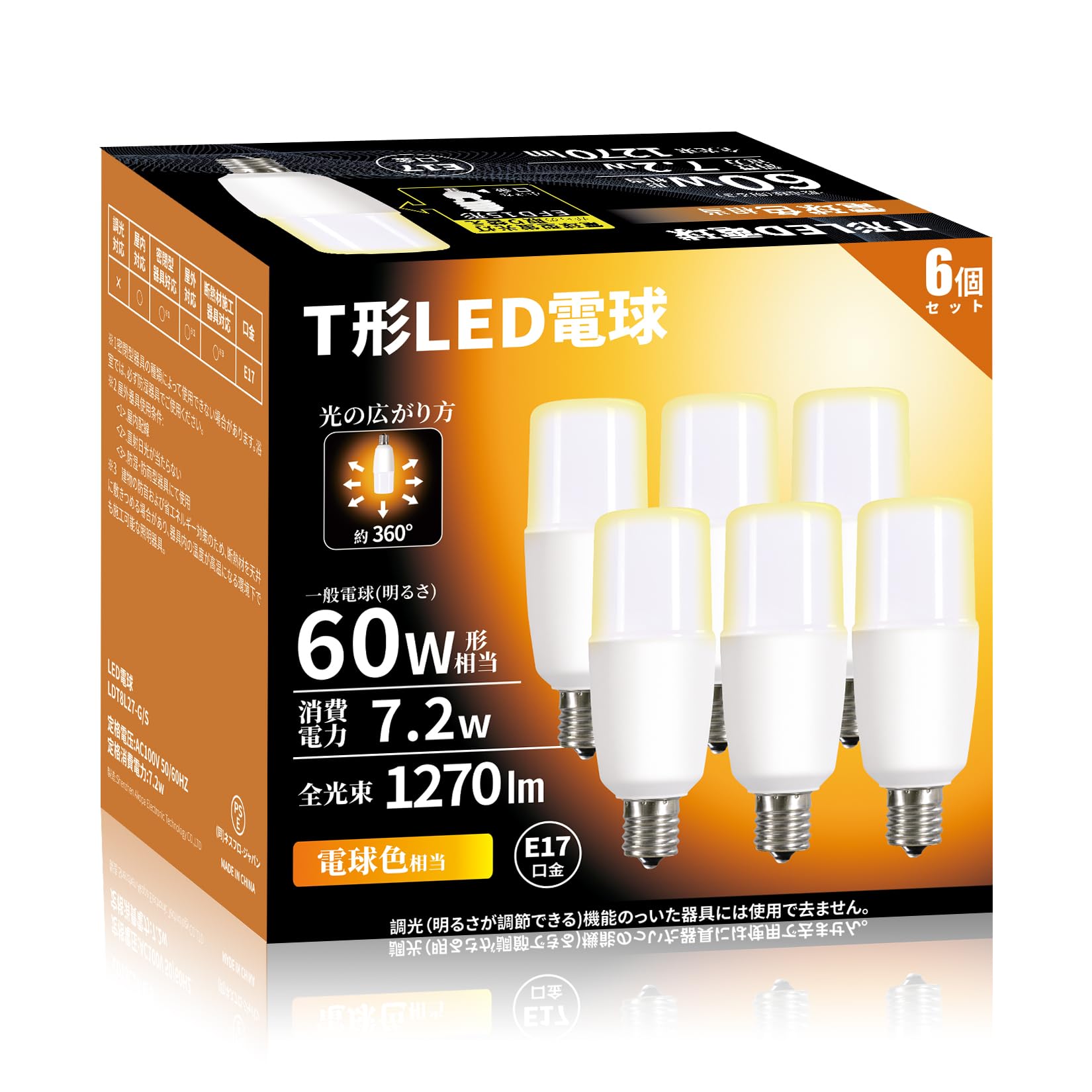Amazon | LED電球 T形 E17口金 60W形相当 7.2W 2700K 1270lm 高