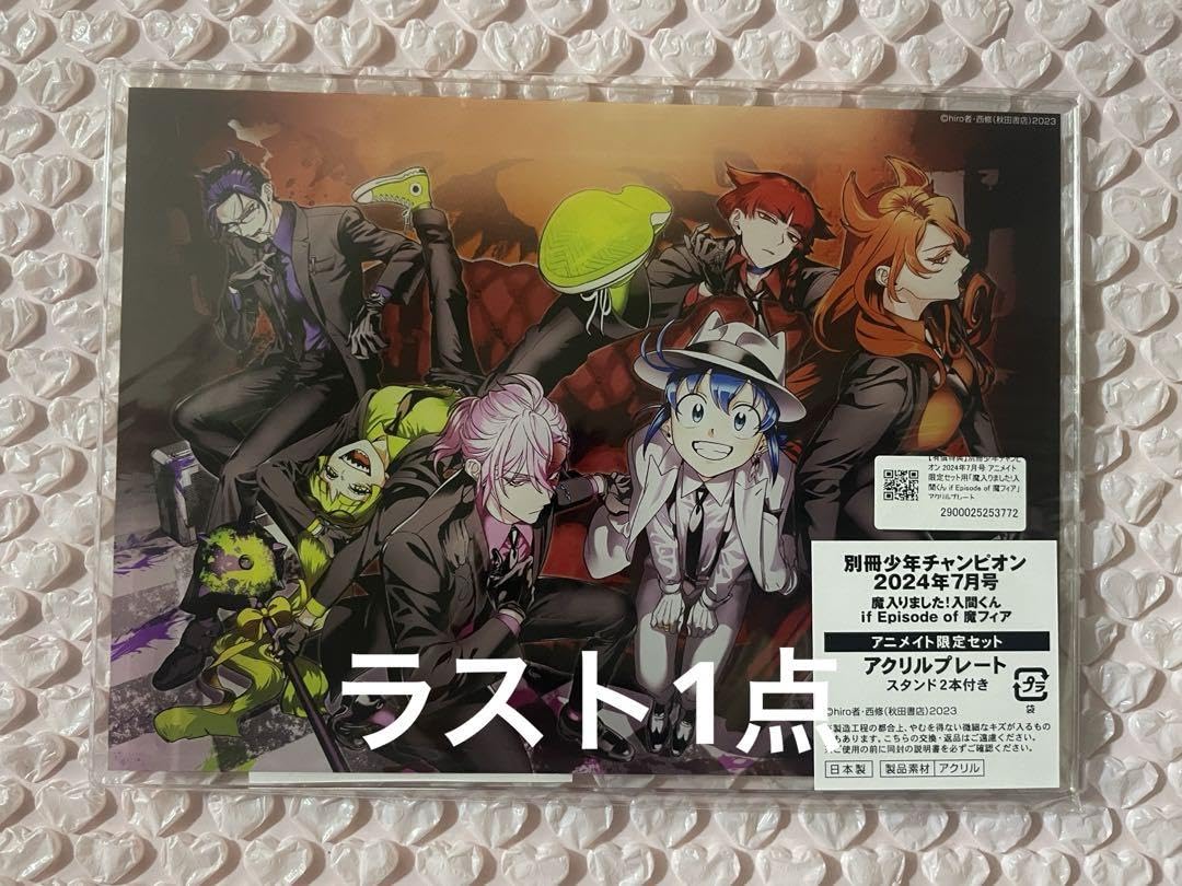 Amazon.co.jp: 別冊チャンピオン 魔入りました入間くん if 魔フィア 