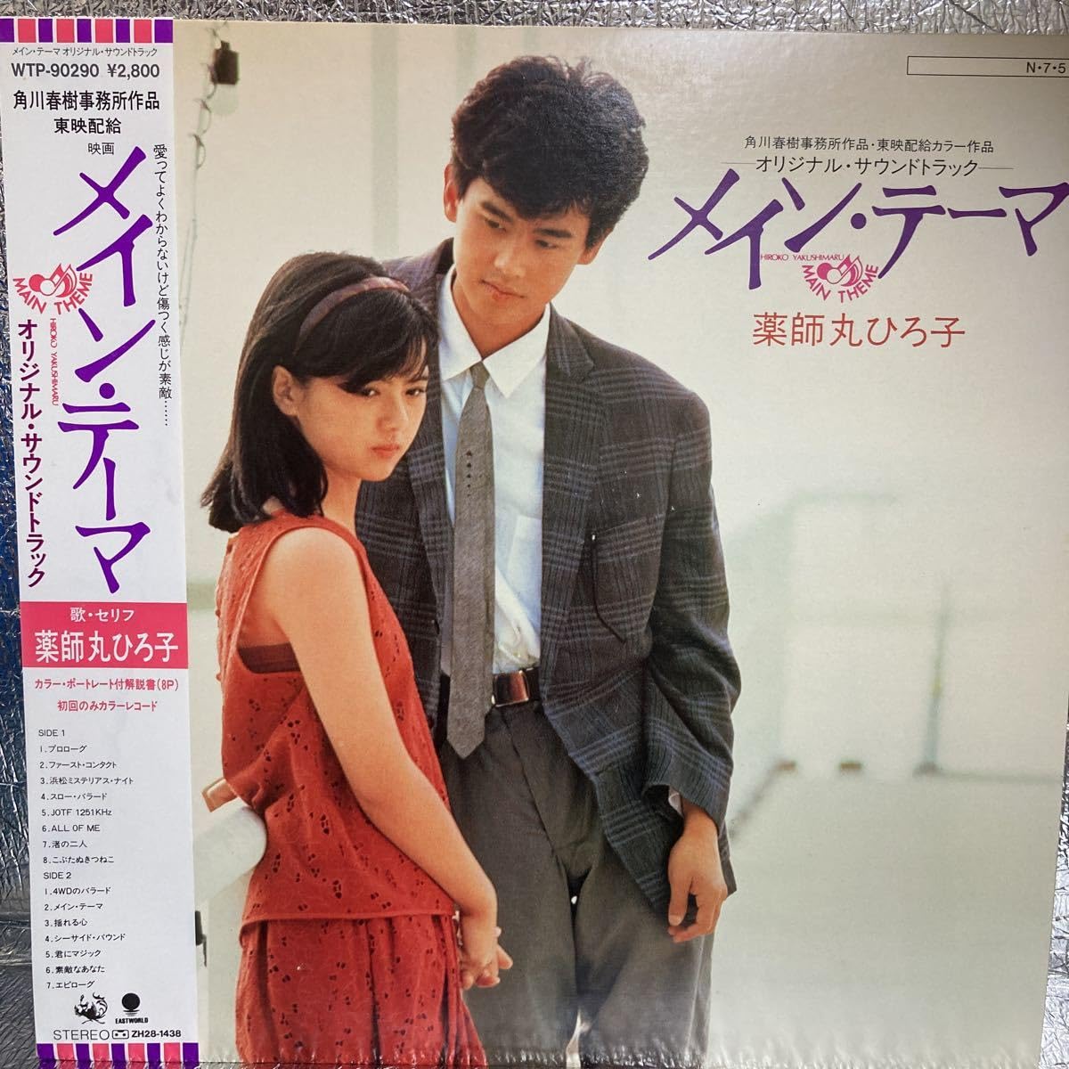 薬師丸ひろ子　.メインテーマ　映画主題歌　挿入歌 8センチ8cmシングル邦楽CD Amazon.co.jp: LP/薬師丸ひろ子(歌・セリフ) / 塩村修「森田芳光監督