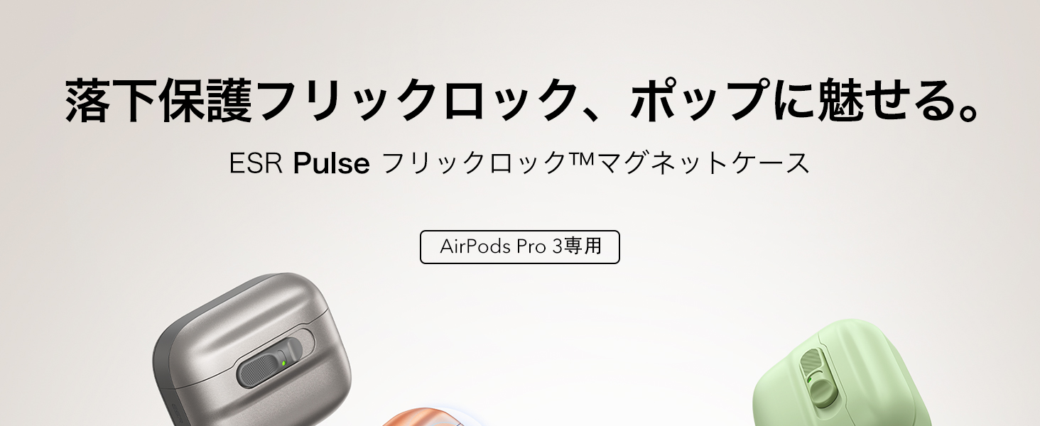 Amazon | ESR AirPods Pro3 ケース(2025) MagSafe対応 AirPods Pro 第3