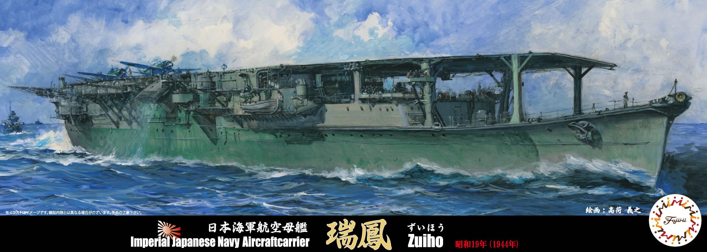 (未使用･未開封品)　フジミ模型 1/700 特シリーズ No.87 日本海軍航空母艦 瑞鳳 昭和19年 プラモデル 特87 f4u0baa Amazon | フジミ模型 1/700 特シリーズ No.87 日本海軍航空母艦 瑞鳳