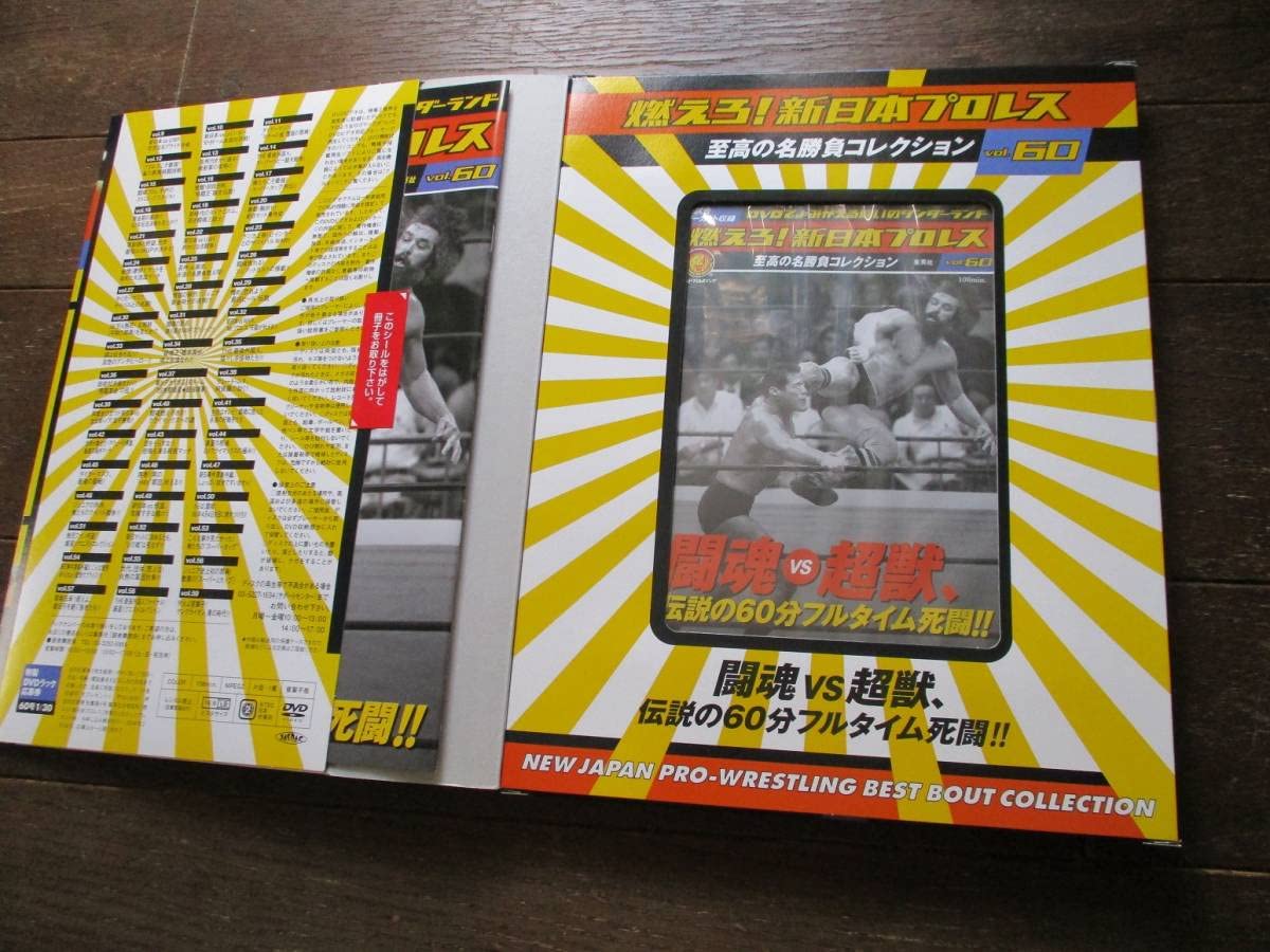 Amazon.co.jp: DVD＆冊子燃えろ新日本プロレスDVD未開封VOL.60／闘魂vs