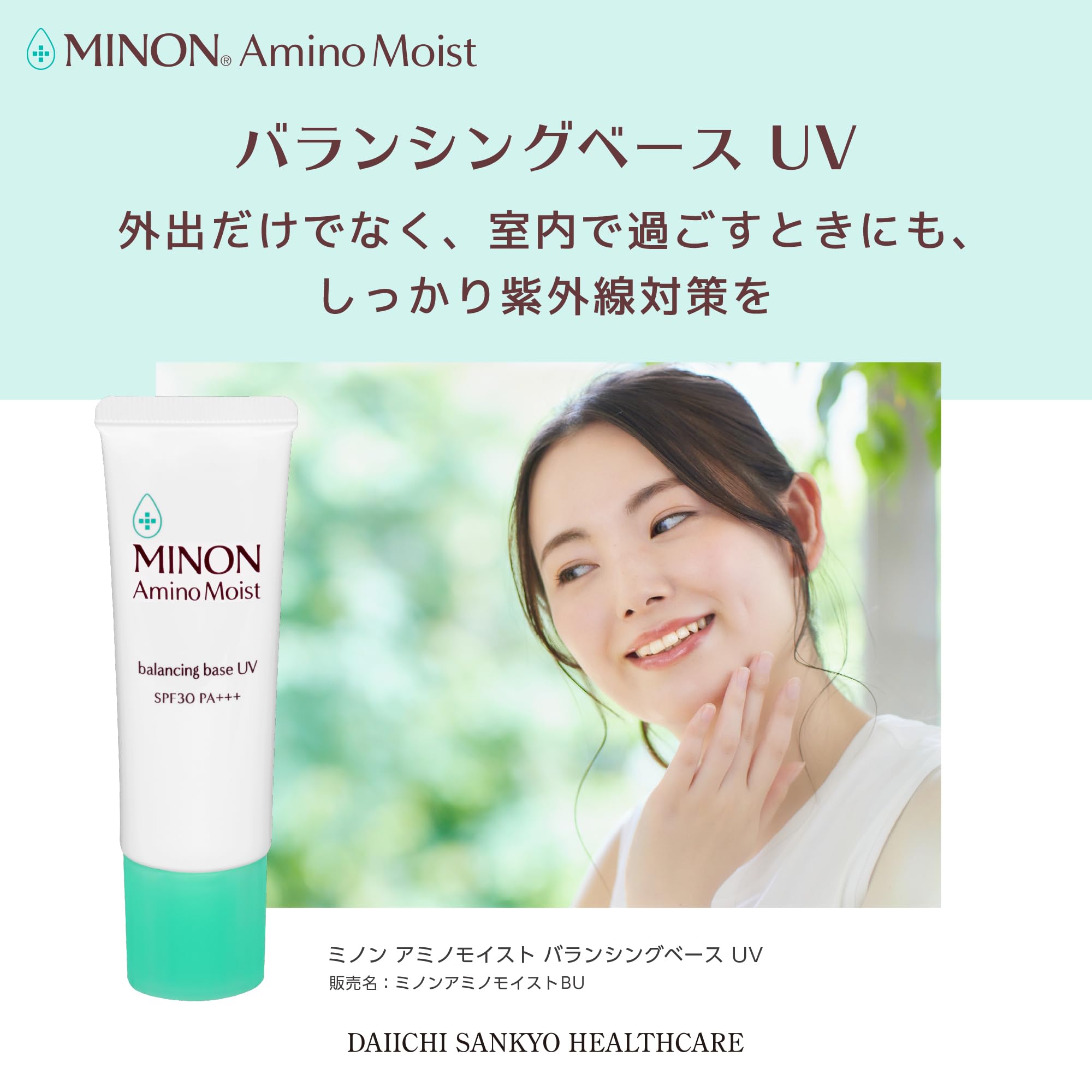 早い者勝ち【秋の大幅割引】MINON薬用保湿化粧水、保湿乳液、UV化粧下地の3点 Amazon.co.jp: MINON(ミノン) アミノモイスト バランシングベースUV