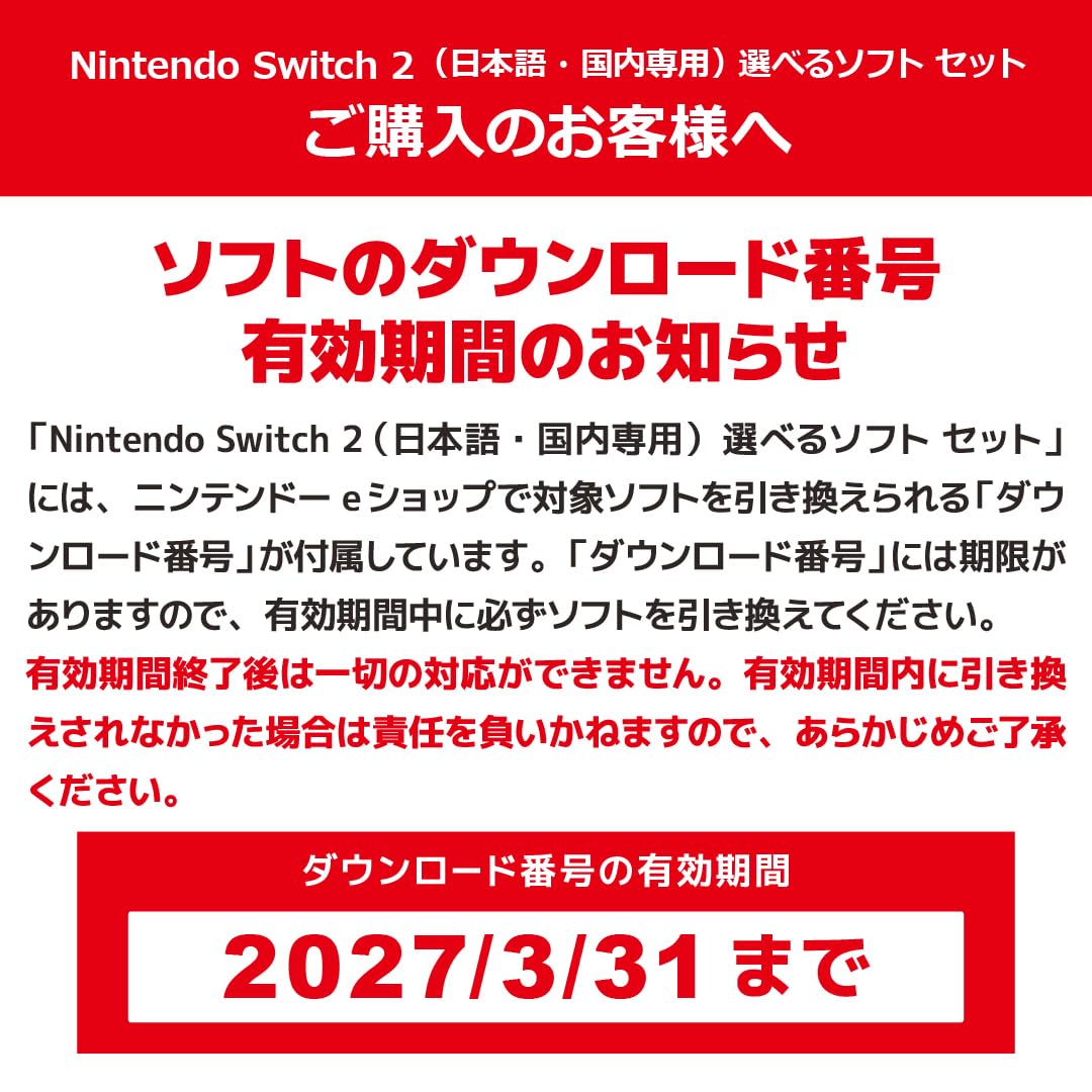 Amazon.co.jp: Nintendo Switch 2（日本語・国内専用） 選べるソフト