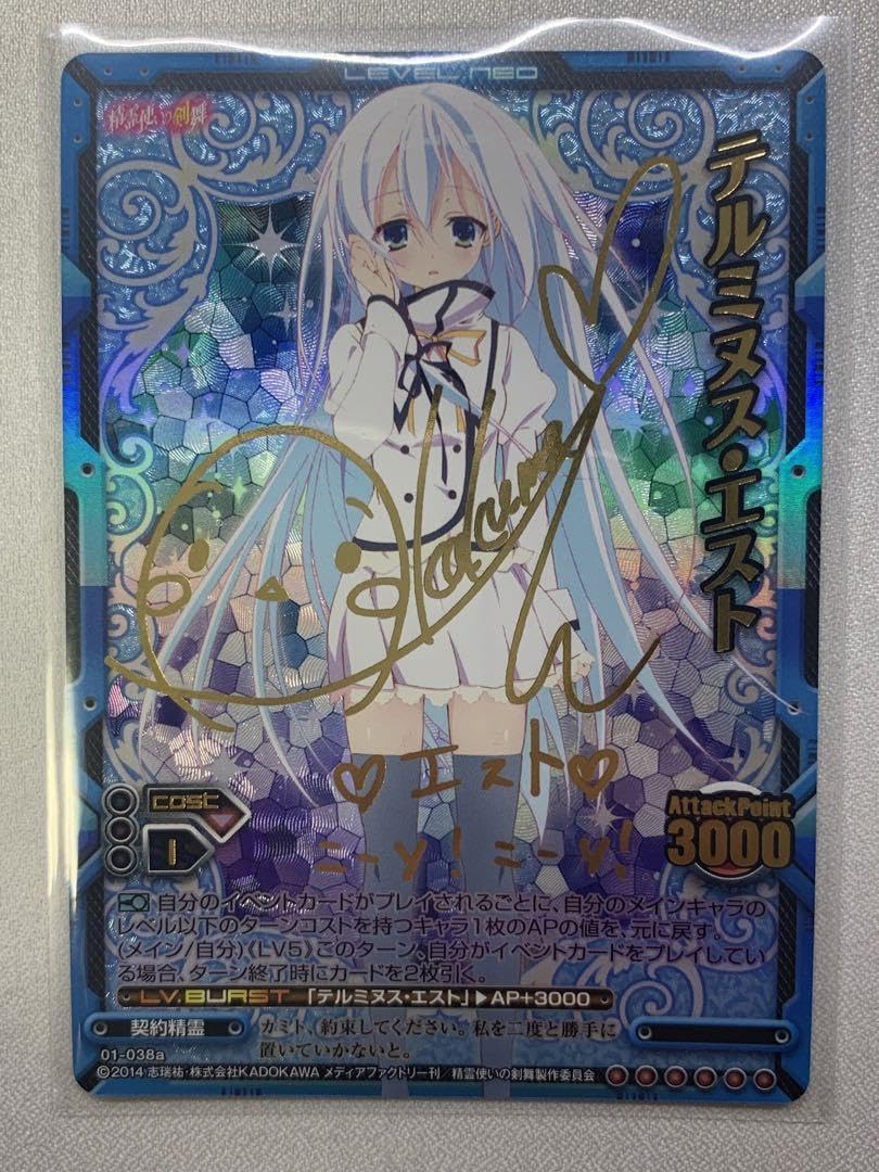 レベルネオ　精霊使いの剣舞　テルミヌス　エスト　金箔サイン　美品 Amazon.co.jp: 精霊使いの剣舞 テルミヌス エスト サイン レベルネオ