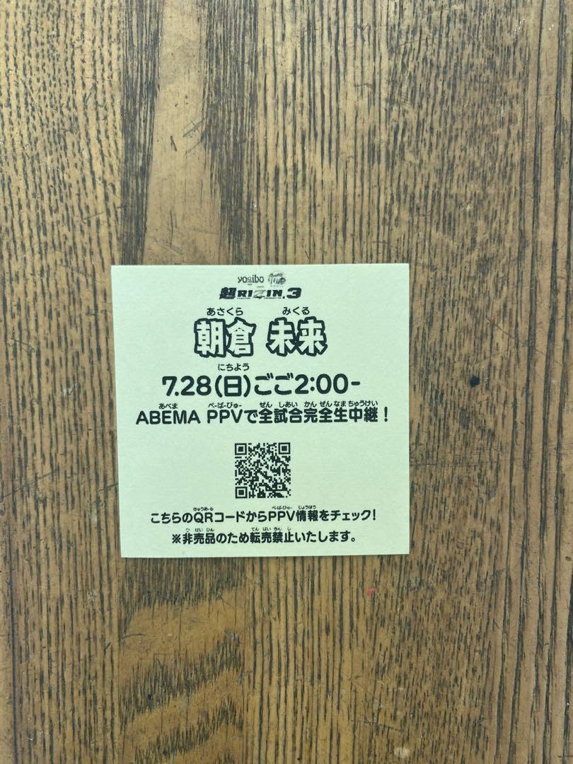 Amazon.co.jp: 超RIZIN 3 朝倉未来 ステッカー シール : おもちゃ
