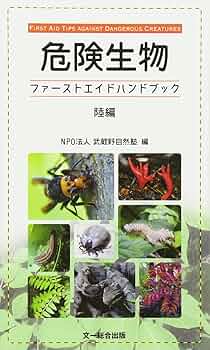 特殊災害対処ハンドブック 2003 本 中毒 化学剤 生物剤 放射線障害 第2版 Amazon.co.jp: 実体験に基づく強迫性障害克服の鉄則35 : 田村