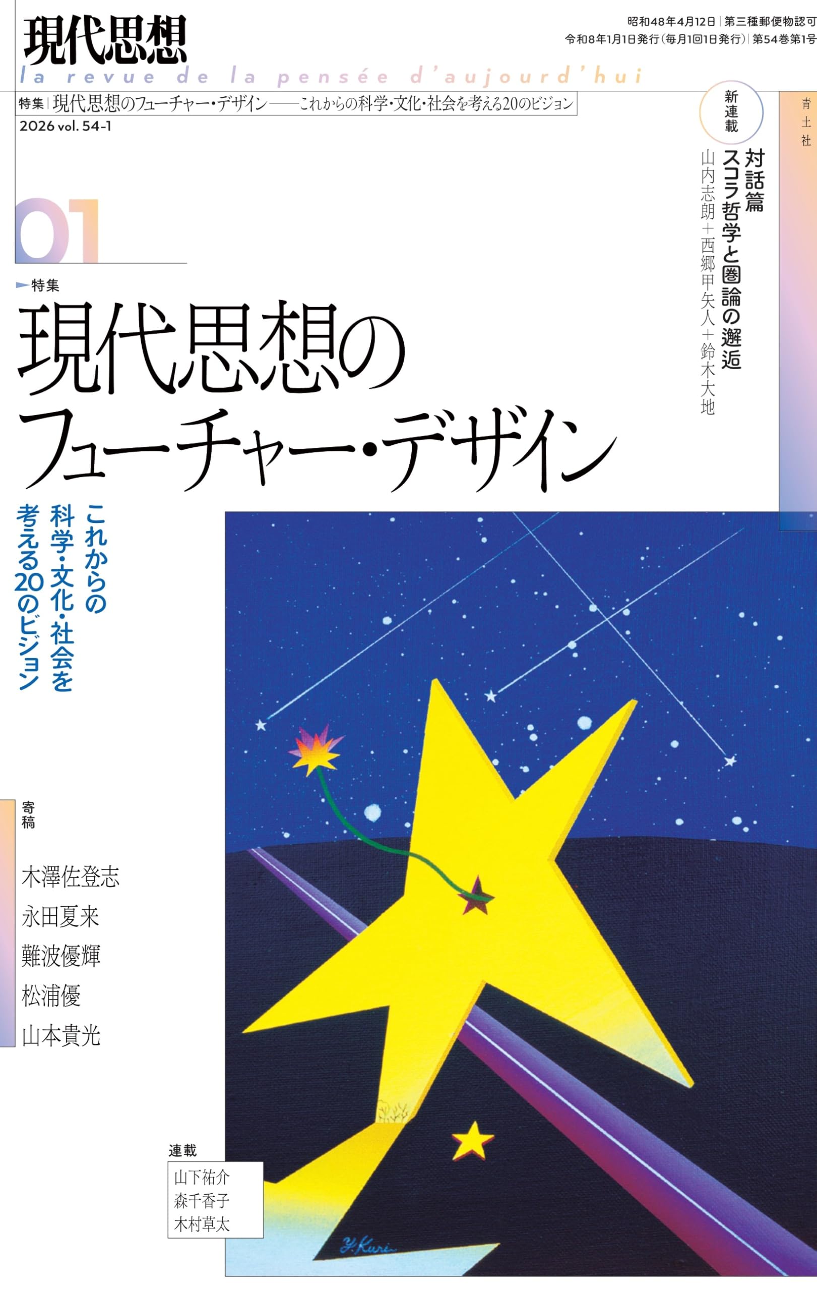 現代思想　アナーキズム 71kuUaeWPsL.jpg