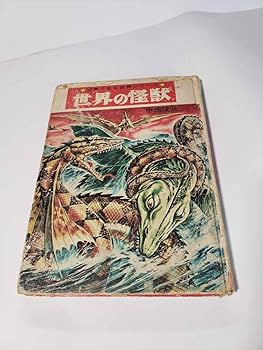 未開封】WCC版 バグン 中岡俊哉 世界の怪獣シリーズ 長期保管品 Yahoo