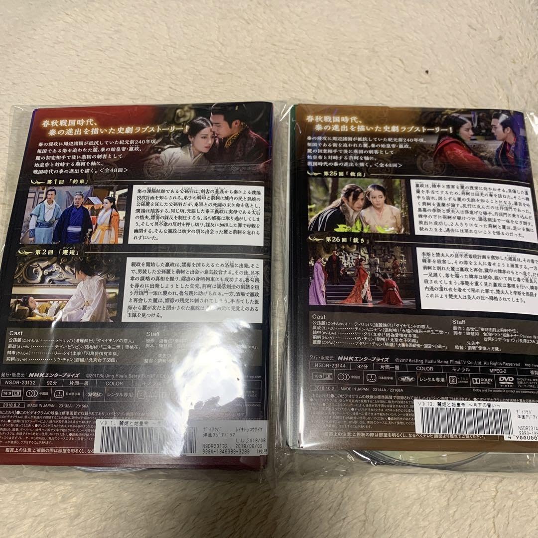 Amazon.co.jp: 麗姫 れいき と始皇帝～月下の誓い～ DVD 全24巻 全巻