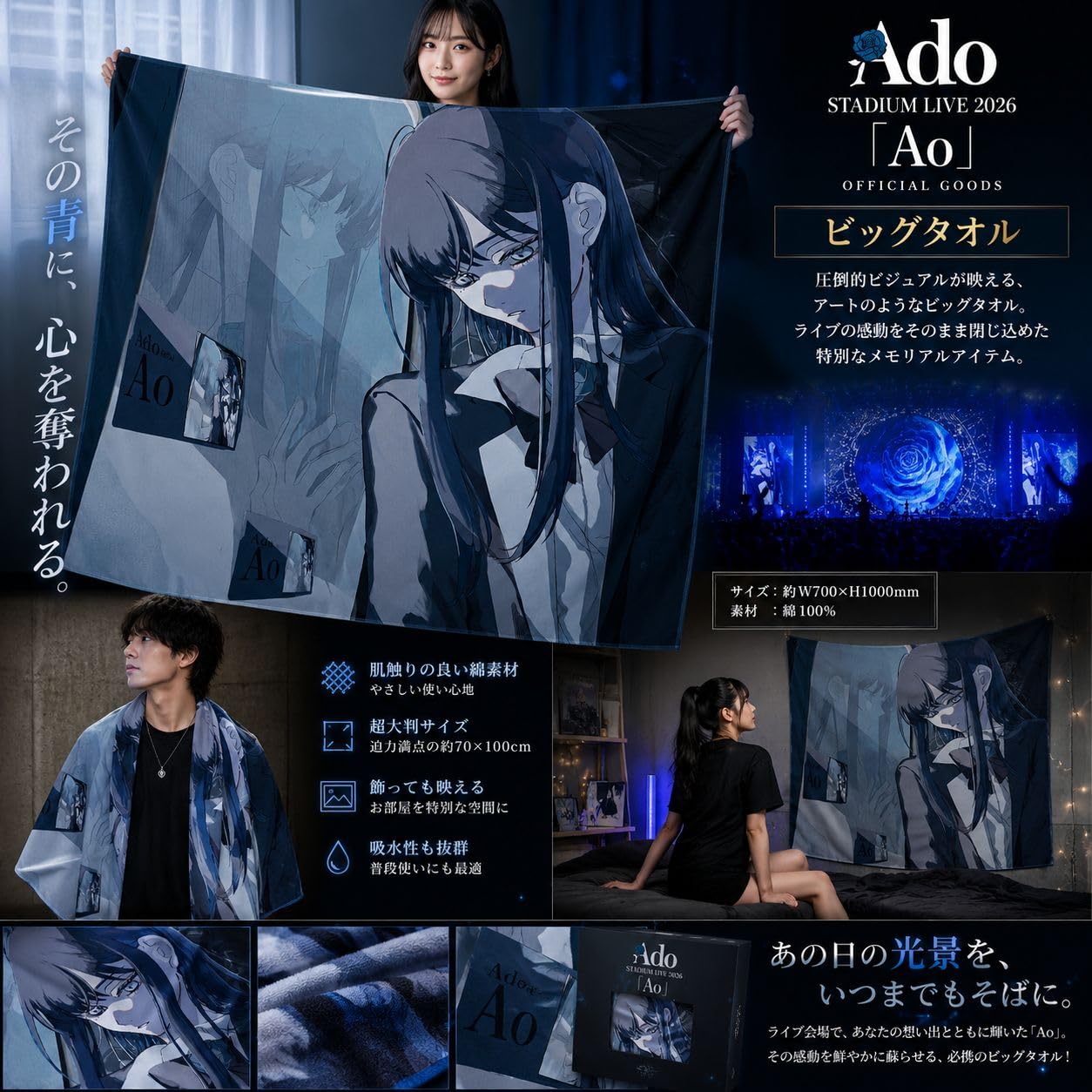 Amazon.co.jp: Ado アド STADIUM LIVE 2026「Ao」グッズ タオル ビッグ