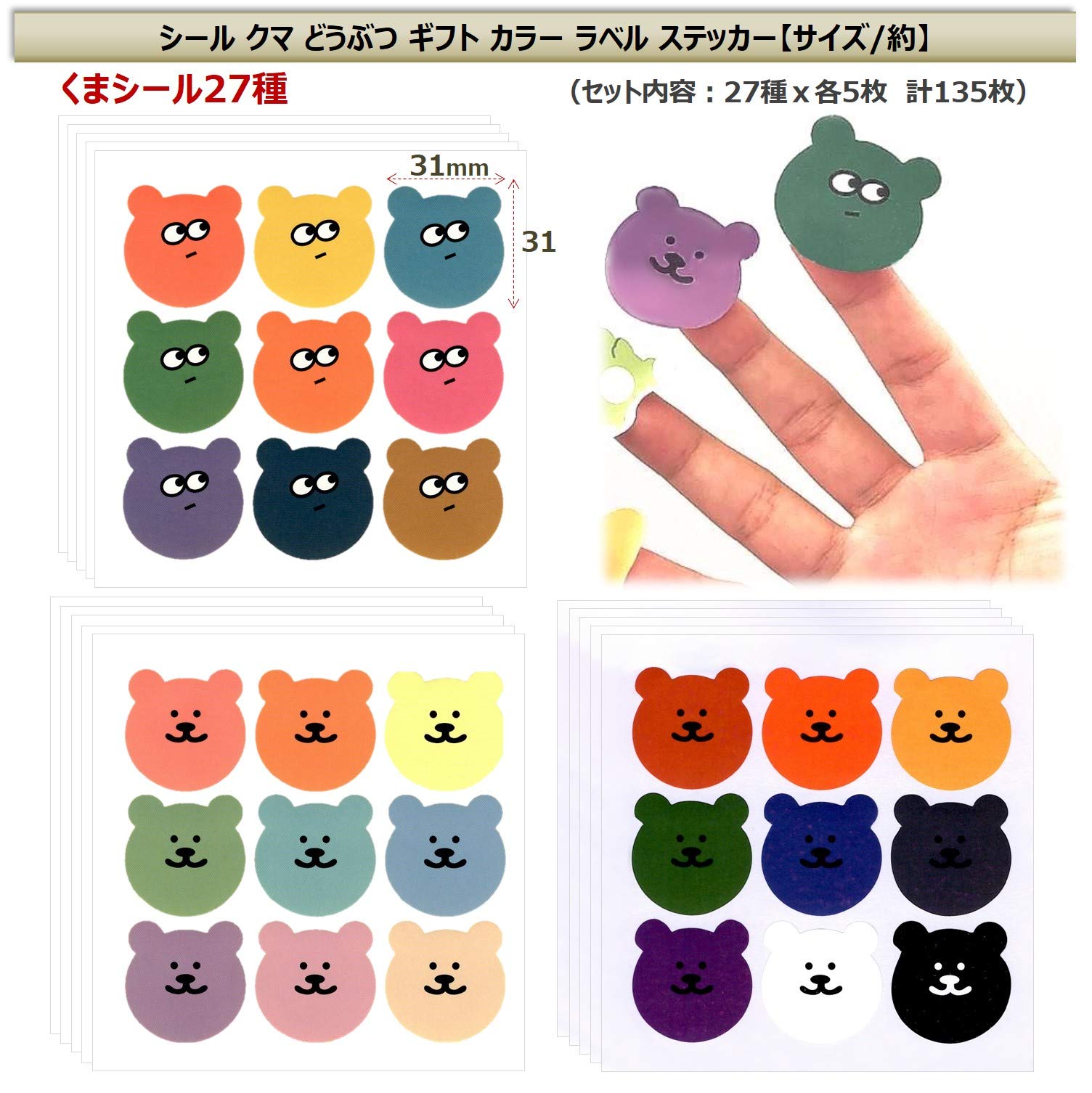 Amazon | XPデザイン シール クマ どうぶつ ギフト カラー ラベル 