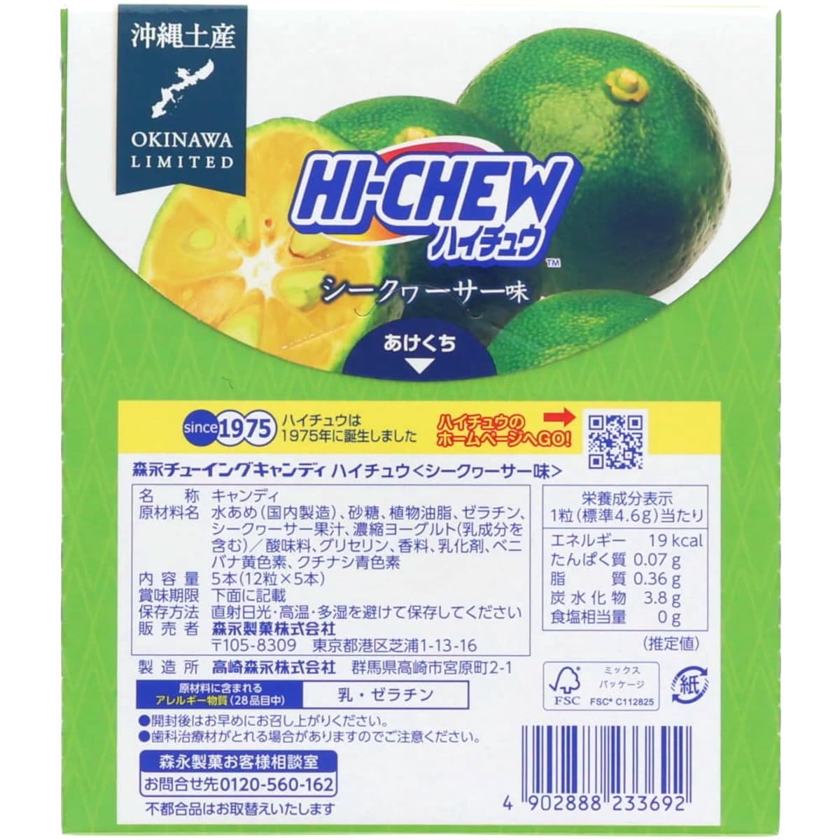 Hi-Chew Citrus depressa taste 5 pieces to Okinawa limited travel by Hi-Chew