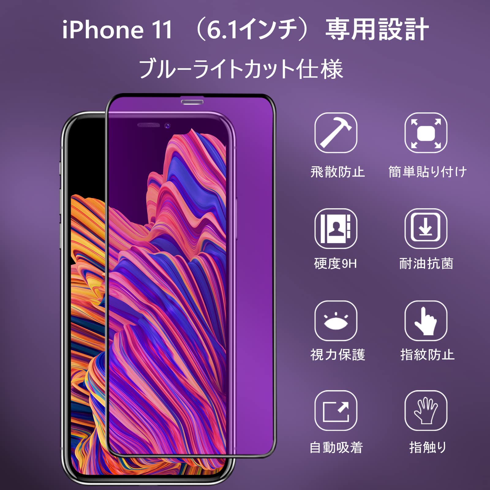 Apple iphone11 本体パープル64GB 液晶保護フィルム付き